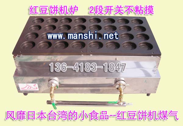 大判烧机|台湾红豆饼机器|车轮饼机|红豆饼制作|燃气